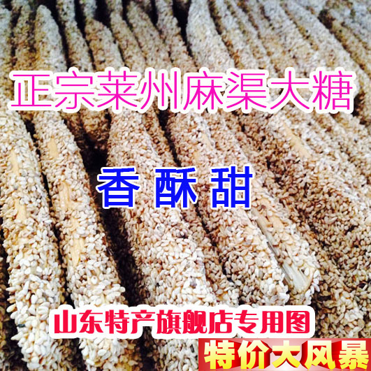 包邮莱州麻渠大糖长条状板状芝麻糖麦芽糖糖瓜半斤/袋2019新货|msdalam kategori makanan ringan/Nuts/Specialty, Hickory/Nuts/pemanggangan, lain - dari Buy2taobao.com untuk memberikan perkhidmatan ejen Taobao profesional membeli