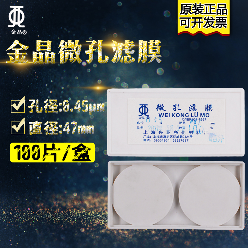 正品上海興亞微孔濾膜尼龍膜濾紙直徑47mm孔徑0.45um 100張/盒在類目 辦公設備/耗材/相關服務, 其它耗材, 其它中 - 來自Buy2taobao.com提供專業的淘寶代購服務