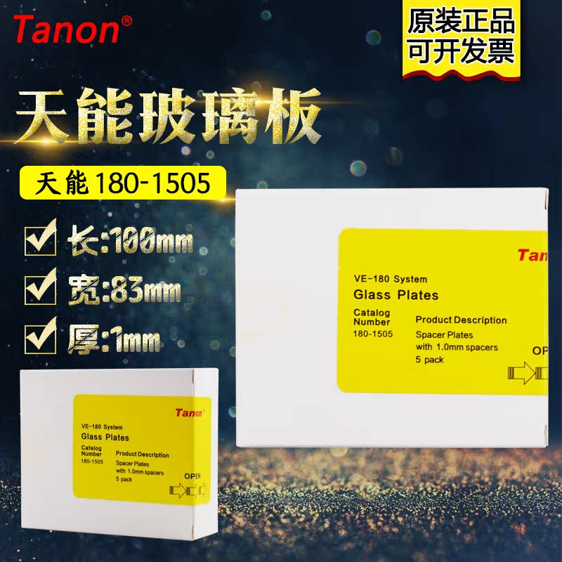 天能电泳制胶用玻璃板长板厚板1.0mm 180-1505可替代伯乐bio-rad在类目 五金/工具, 机械五金, 其他机械五金(新)中 - 来自Buy2taobao.com提供专业的淘宝代购服务