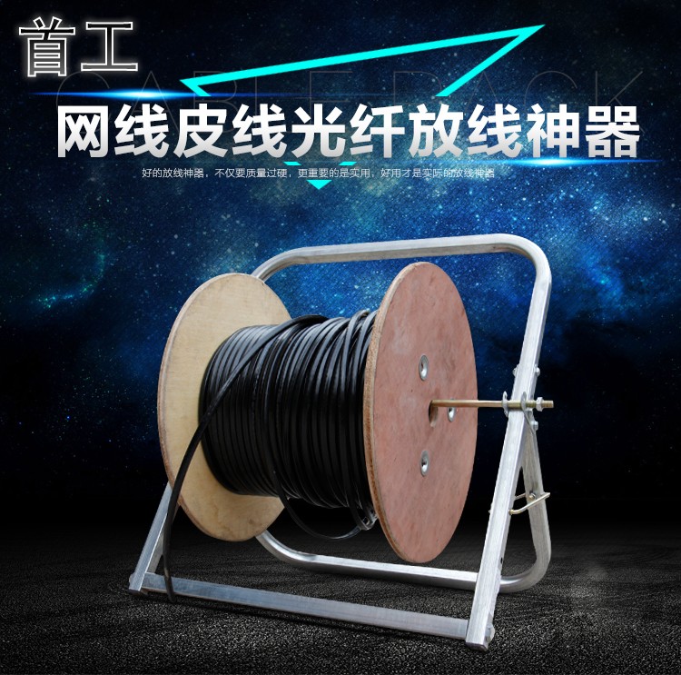 首工網線專用放線架 金屬放線器 皮線光纖拉線神器 工程施工架子在類目 3C數碼配件, 電子元器件市場, 線材/線類, 網線中 - 來自Buy2taobao.com提供專業的淘寶代購服務