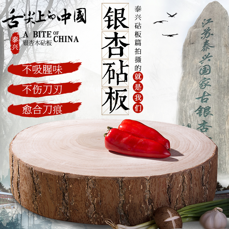 舌尖上的中國泰興銀杏木砧板實木菜板墩整木家用案板原木刀板圓在類目 廚房/烹飪用具, 烹飪用具, 砧板/菜板中 - 來自Buy2taobao.com提供專業的淘寶代購服務