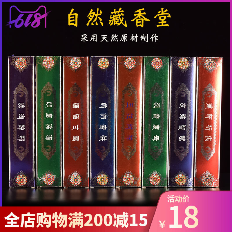 纯质天然藏香药师供香观音度母如意除障莲师祈供文殊智慧线卧熏香在类目 洗护清洁剂/卫生巾/纸/香薰, 香熏用品, 香熏香料中 - 来自Buy2taobao.com提供专业的淘宝代购服务
