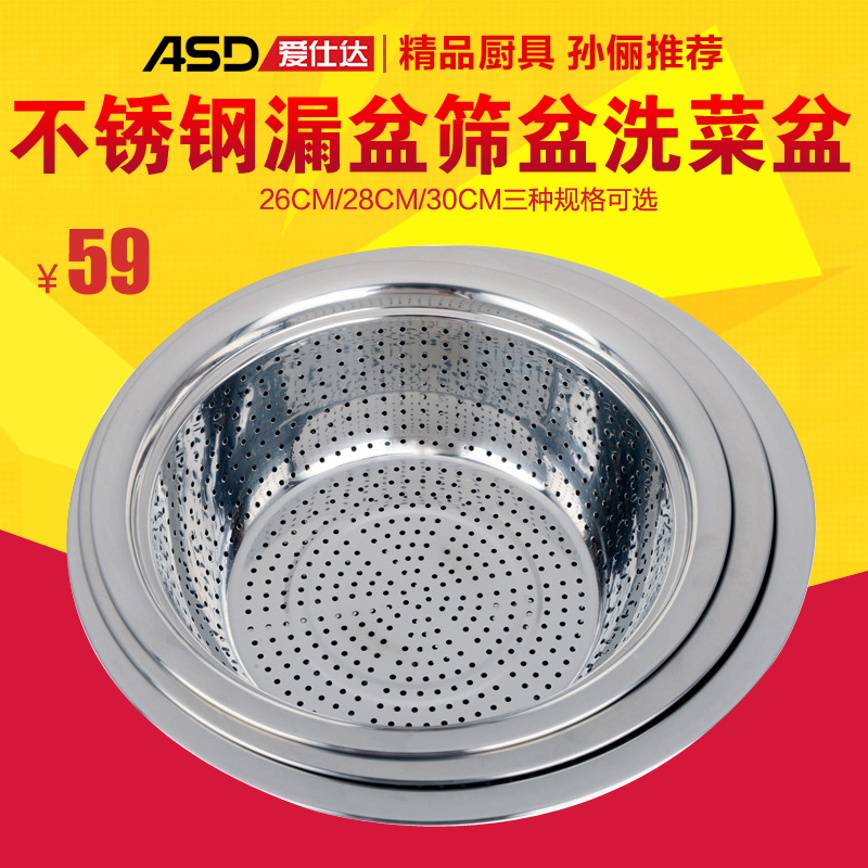爱仕达圆形不锈钢漏盆筛盆洗菜盆洗菜篮盆防烟分区顺应民意檀木在类目 餐饮具, 餐具, 盆中 - 来自Buy2taobao.com提供专业的淘宝代购服务