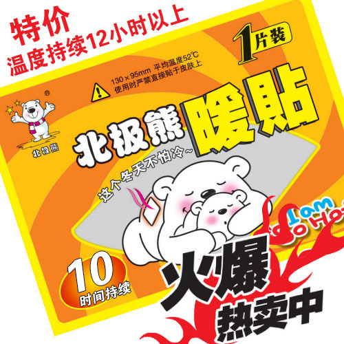 quality goods baby Polar bear Heating pads Warm paste Fever stickers Warm treasure Post Zhejiang and Shanghaiin the Home Daily , Thermal paste/Warmers/Warmers , Thermal paste category - from Buy2taobao.com to provide professional Taobao agent buy service