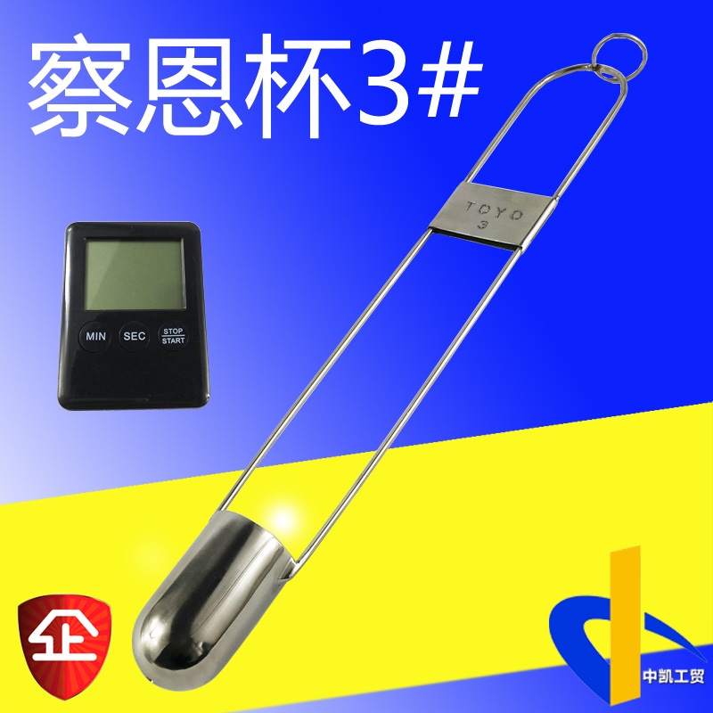 察恩杯日本東洋3號印刷用浸入式油墨粘度計量杯TOYO蔡恩杯柴式杯在類目 五金/工具, 儀器儀表, 其它儀表儀器中 - 來自Buy2taobao.com提供專業的淘寶代購服務