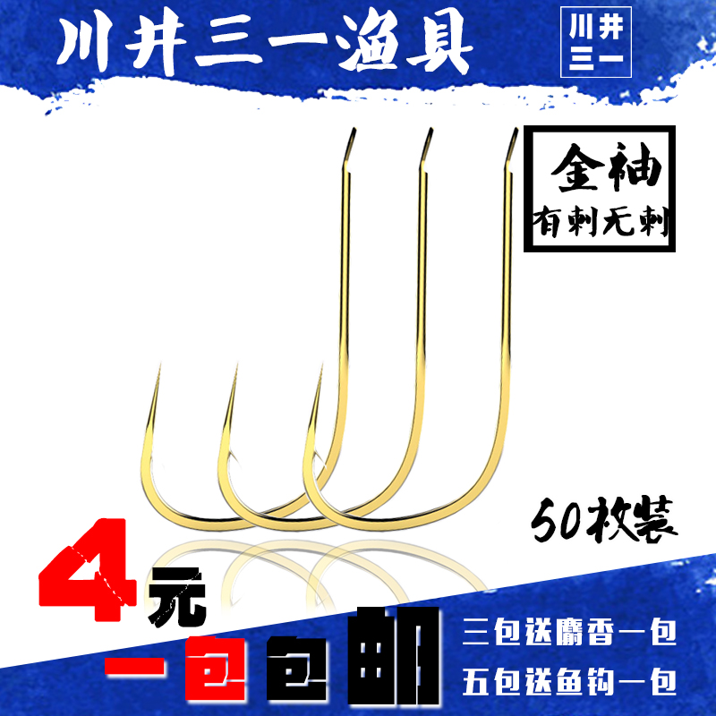 金袖鱼钩 进口袖钩 散装无刺有倒刺金袖鲫鱼钩钓鱼钩特价0.5-8号在类目 户外/登山/野营/旅行用品, 垂钓装备, 鱼钩中 - 来自Buy2taobao.com提供专业的淘宝代购服务