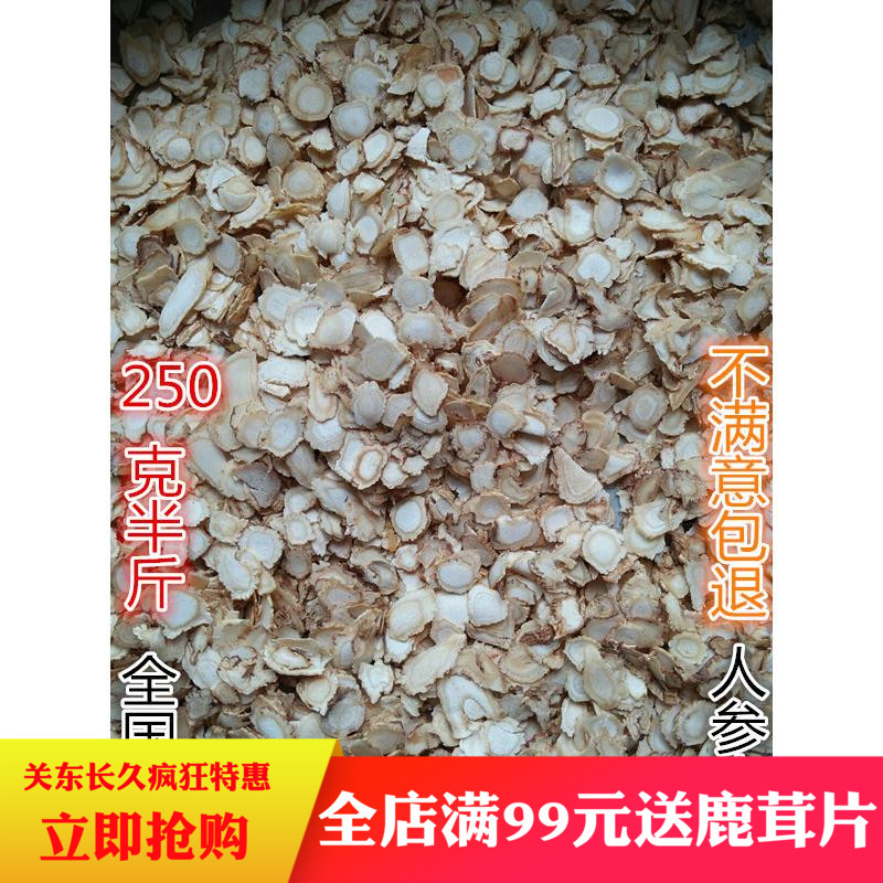东北长白山新品250克人参片0.8白参生晒参片园参切片|ruв категории традиционные питательный пища, женьшень класса тоник, женьшень/женьшень - от Buy2taobao.com для оказания профессиональной услуги покупки агента Taobao