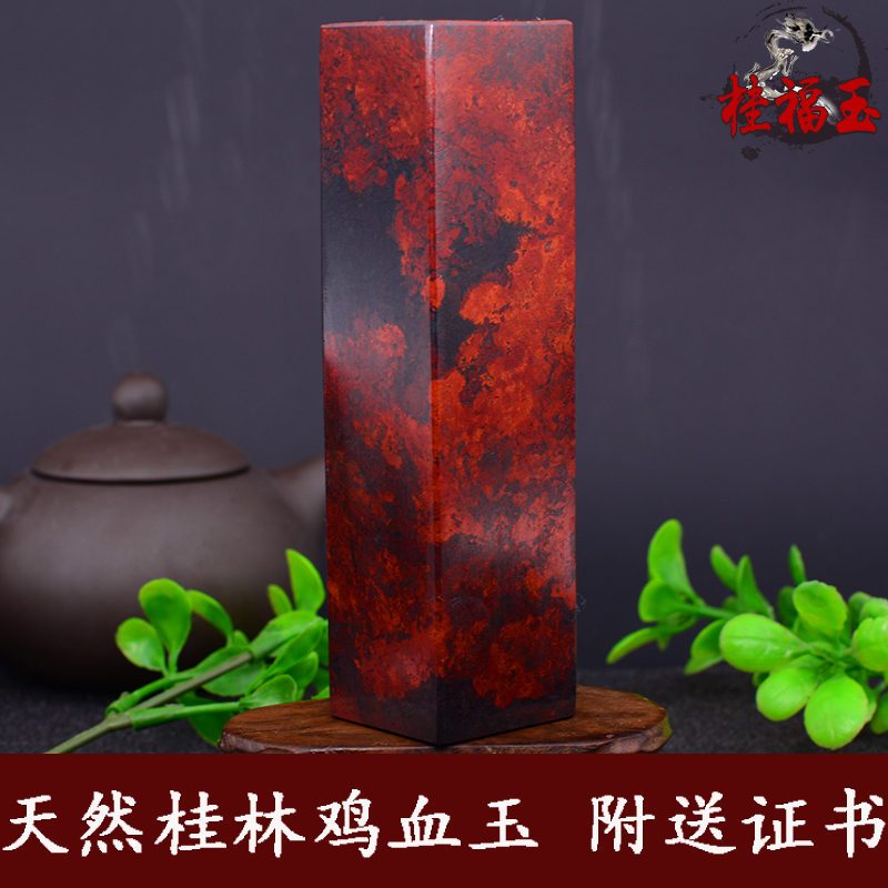 鸡血石印章桂林鸡血玉原石刻字摆件纯天然玉石章料黄龙玉翡翠在类目 珠宝/钻石/翡翠/黄金, 其他天然玉石, 珠宝奇石中 - 来自Buy2taobao.com提供专业的淘宝代购服务