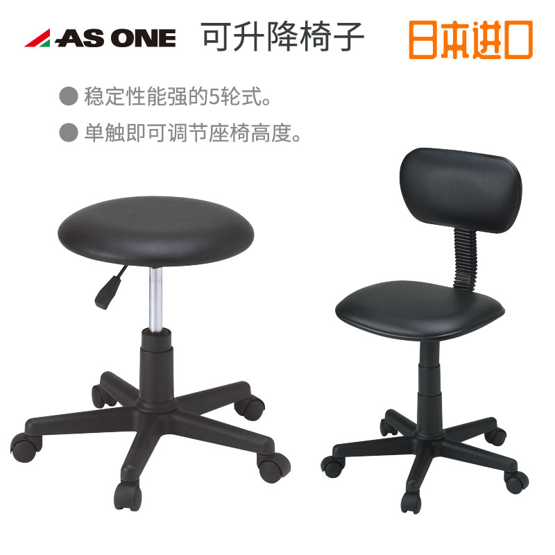 Asone日本进口椅子无靠背/有靠背椅子实验室用黑色可升降座椅升降高度410~540mm重约6.5kg 座面尺寸约390mm|ruв категории электронный словарь/электрический бумажных книг/канцелярские принадлежности, демонстрация/Показать уведомление товаров, оборудование для обучения/экспериментальное оборудование - от Buy2taobao.com для оказания профессиональной услуги покупки агента Taobao