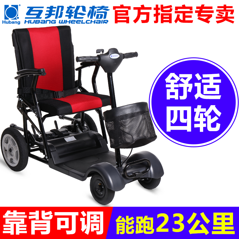 互邦电动轮椅车 HBLDB2 老年人残疾人四轮互帮代步车 轻便折叠在类目 OTC药品/医疗器械/计生用品, 医疗器械, 轮椅中 - 来自Buy2taobao.com提供专业的淘宝代购服务