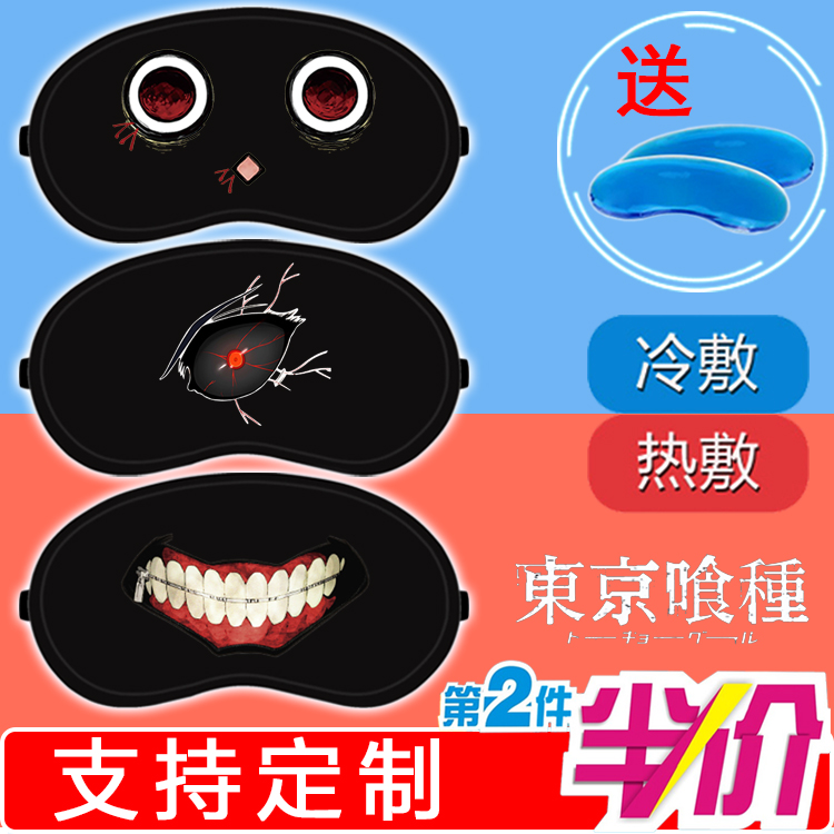 東京食屍鬼眼罩金木研食種鈴屋什造董香動漫周邊冷熱兩用睡眠眼罩在類目 居家日用, 防護用品, 眼罩中 - 來自Buy2taobao.com提供專業的淘寶代購服務