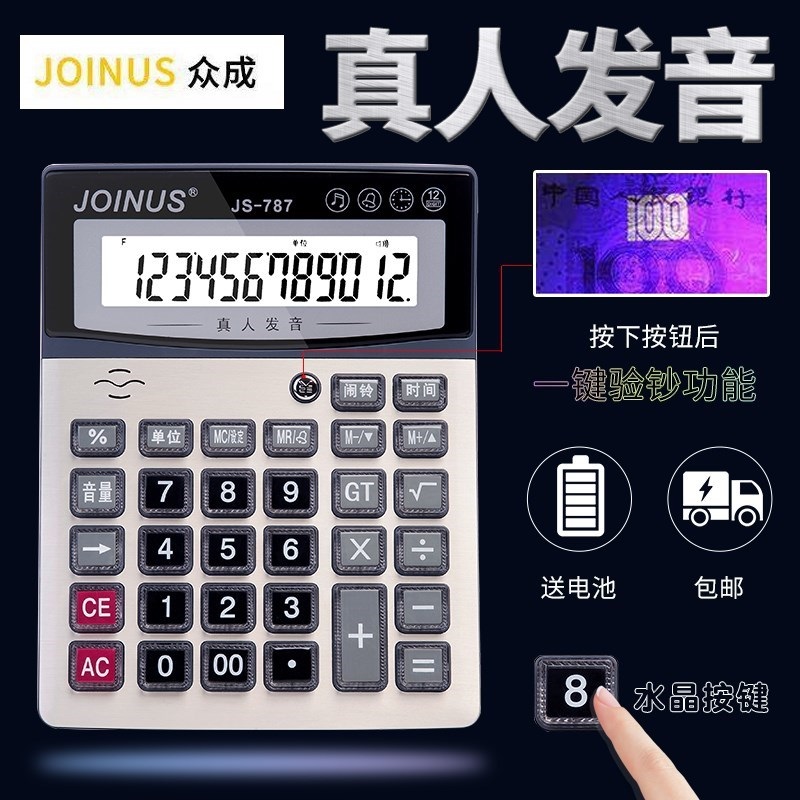 计算器可爱语音带验钞大屏幕12位学生财务专用真人发音计算机。|msdalam kategori Kamus elektronik/buku kertas elektronik/alat tulis, Kalkulator - dari Buy2taobao.com untuk memberikan perkhidmatan ejen Taobao profesional membeli
