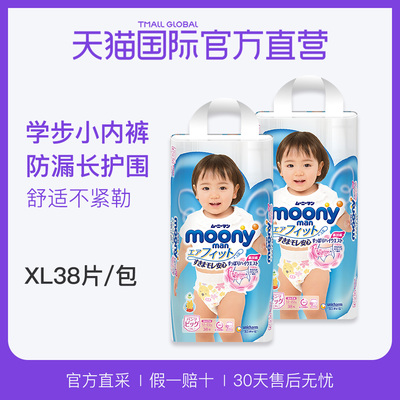 Moony纸尿裤XL38片*2包用日本尿不湿尤妮佳拉拉裤婴儿超薄透气