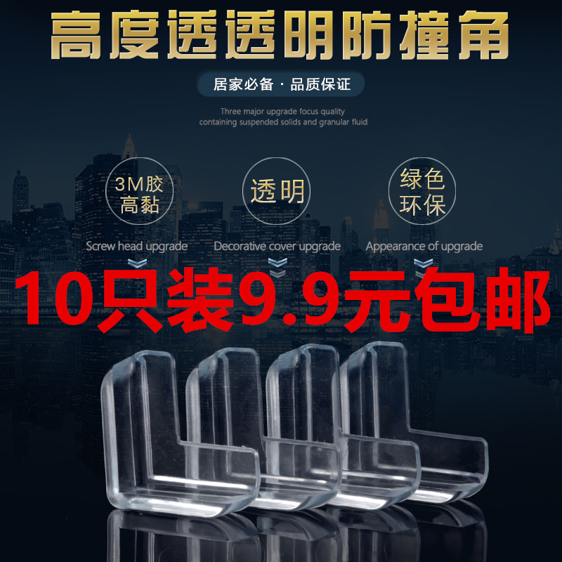 透明硅胶防撞角桌子护角桌角保护套加厚儿童防碰角玻璃茶几包桌角在类目 尿片/洗护/喂哺/推车床, 防撞/提醒/安全/保护, 防撞角中 - 来自Buy2taobao.com提供专业的淘宝代购服务
