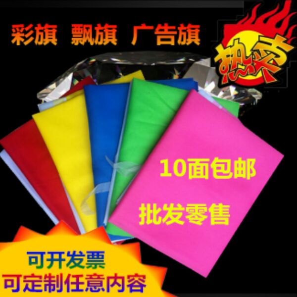 彩旗刀旗隊旗廣告旗定做幟定制批發飄旗印刷印字隊旗小五彩旗包郵在類目 電子詞典/電紙書/文化用品, 教學演示/展示告示用品, 旗幟中 - 來自Buy2taobao.com提供專業的淘寶代購服務