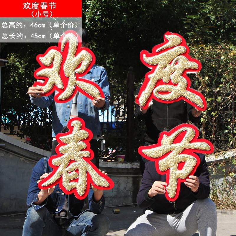 春节大型欢度春节挂件福字墙门贴 商场猪年新年快乐过年年货装饰在类目 节庆用品/礼品, 喜字/剪纸/贴纸中 - 来自Buy2taobao.com提供专业的淘宝代购服务