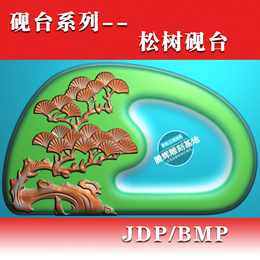 砚台精雕图砚台浮雕灰度图JDP/BMP砚台石雕YT-031松树砚台雕刻图|ruв категории Домашний быт, резьба, камень - от Buy2taobao.com для оказания профессиональной услуги покупки агента Taobao