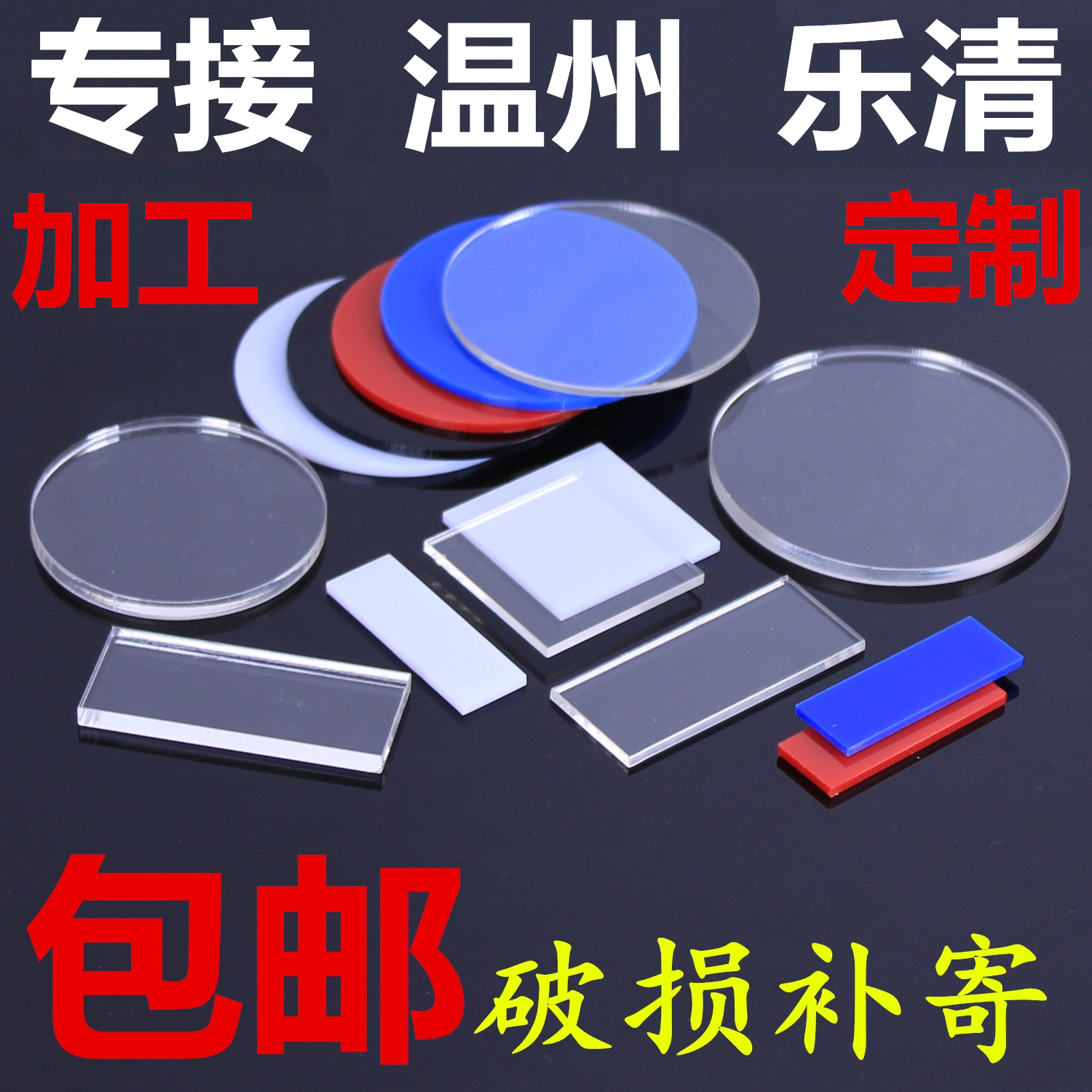 高透明亚克力圆片板有机玻璃塑料激光切割加工定做雕刻黑白色定制|msdalam kategori bahan binaan asas, bahan-bahan hiasan yang baru, plat akrilik - dari Buy2taobao.com untuk memberikan perkhidmatan ejen Taobao profesional membeli