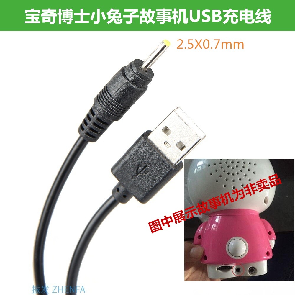 振发 宝奇小博士故事早教机儿童玩具小白兔子智能MP3充电器USB线在类目 3C数码配件, 数码周边, 数据线中 - 来自Buy2taobao.com提供专业的淘宝代购服务
