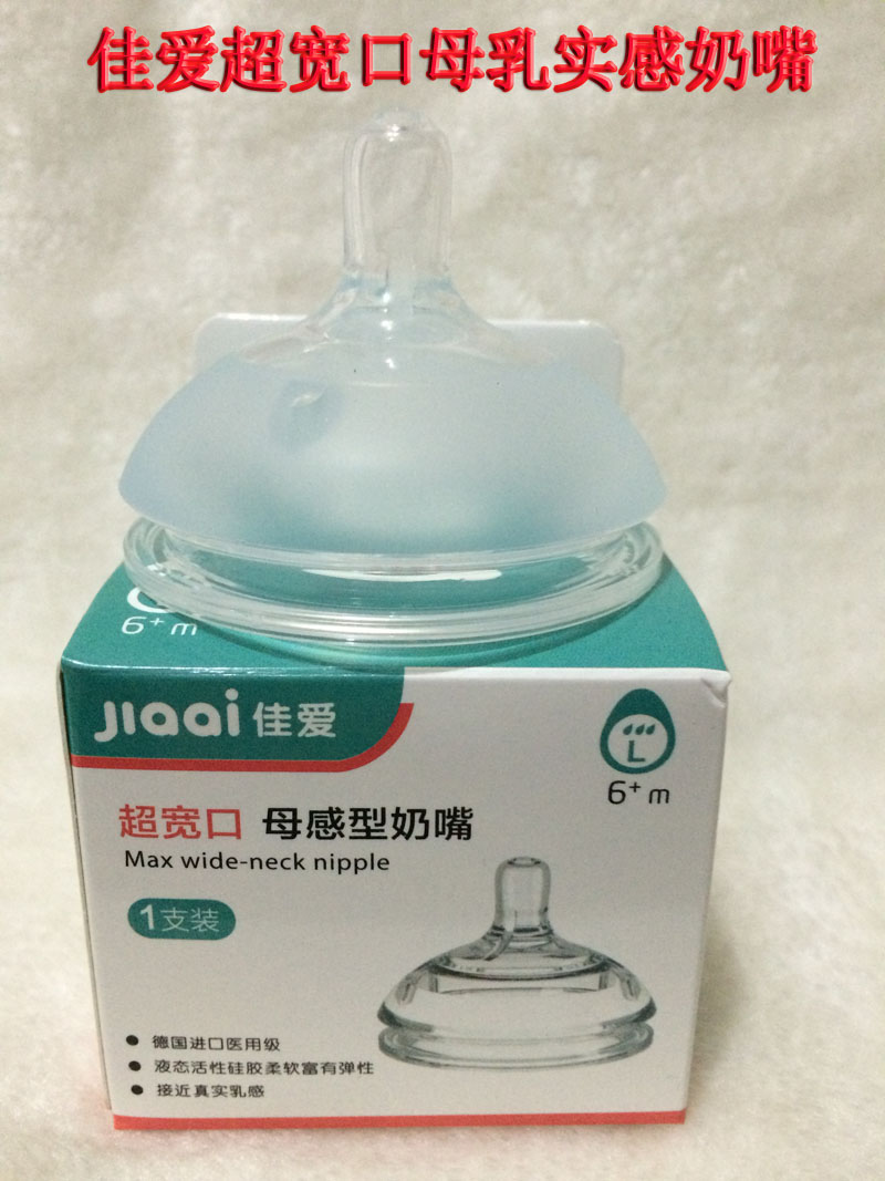 正品佳爱超宽口径母乳实感奶嘴L号码 包邮|ruв категории подгузник/шампунь/вскармливать/тележка кроватью, сосок/сосок соответствующих, сосок/соска - от Buy2taobao.com для оказания профессиональной услуги покупки агента Taobao