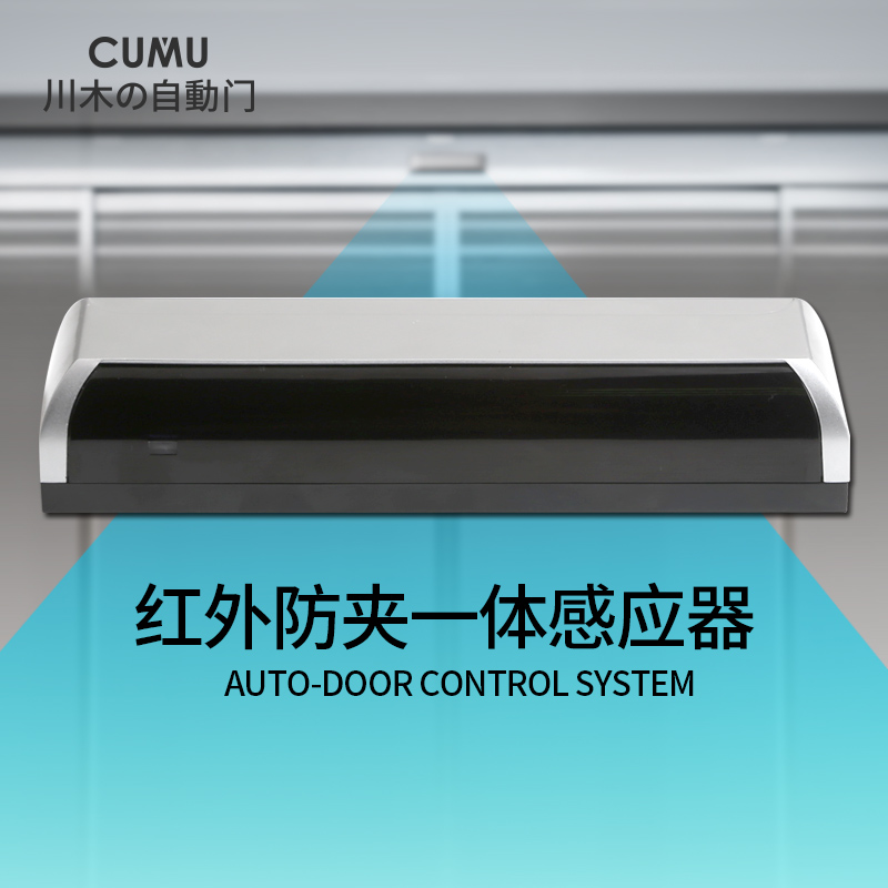CUMU品牌 254自动门启动红外防夹一体感应传感器 红外探头感应器|ruв категории электронный/электрик, переключатель, вводный выключатель - от Buy2taobao.com для оказания профессиональной услуги покупки агента Taobao