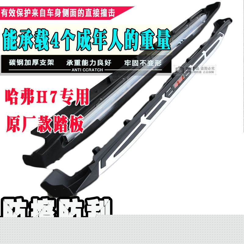 长城哈弗H7h7L侧踏板 h7铝合金脚踏板h7L踏板 哈弗h7改装专用配件在类目 汽车/用品/配件/改装, 汽车零配件, 越野车外侧脚踏板中 - 来自Buy2taobao.com提供专业的淘宝代购服务
