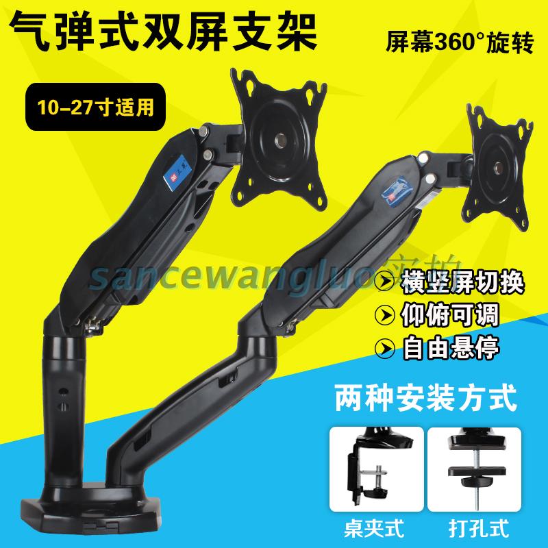 10-27寸显示器支架双屏桌面自由升降液晶电脑多屏万向旋转增高架在类目 大家电, 大家电配件, 电视机配件, 电视机架中 - 来自Buy2taobao.com提供专业的淘宝代购服务