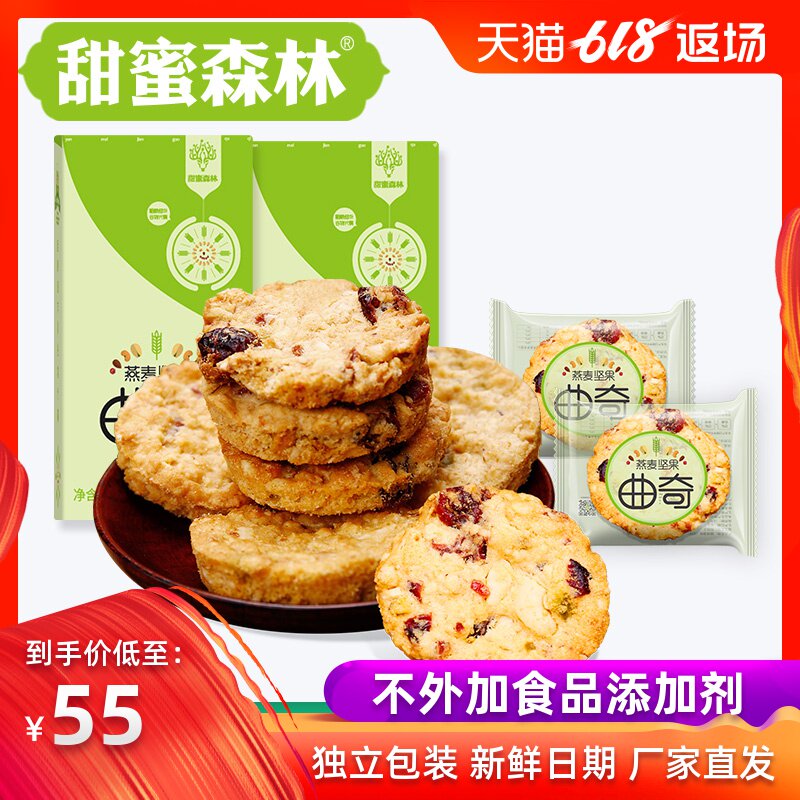 甜蜜森林 燕麥堅果蔓越莓曲奇餅幹400g手工糕點代餐粗糧早餐食品在類目 零食/堅果/特產, 餅乾/膨化, 餅乾(新), 曲奇餅乾中 - 來自Buy2taobao.com提供專業的淘寶代購服務