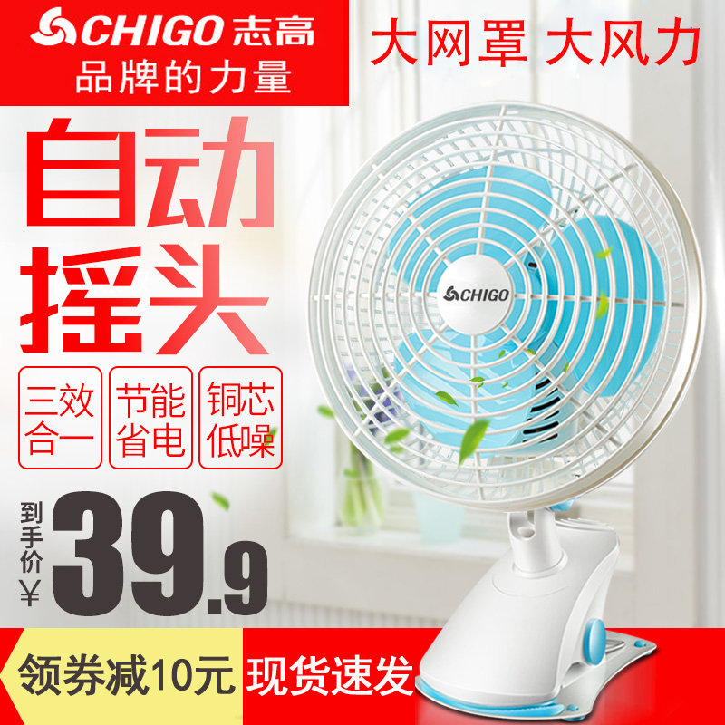 志高电风扇家用夹扇学生宿舍床上夹摇头电扇迷你小风扇静音大风力|ruв категории жизнь прибор, электрический вентилятор - от Buy2taobao.com для оказания профессиональной услуги покупки агента Taobao