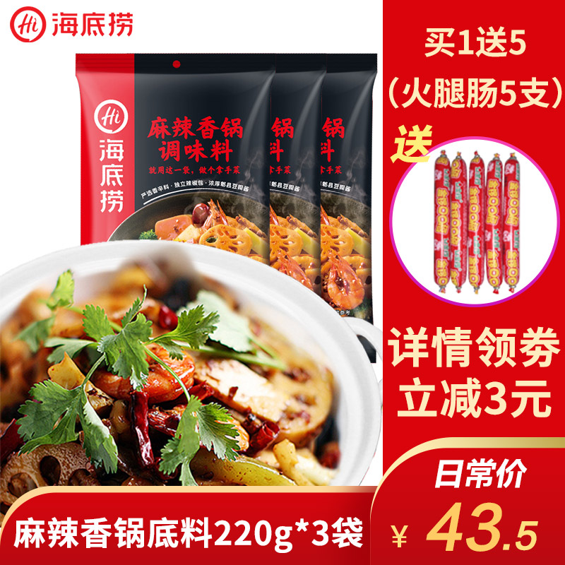海底捞麻辣香锅底料220克*3袋调味料火锅牛油海底捞干锅底料包邮|msdalam kategori beras/Utara-Selatan barangan kering/perasa, perasa/Jam/salad, perasa, sos panas - dari Buy2taobao.com untuk memberikan perkhidmatan ejen Taobao profesional membeli