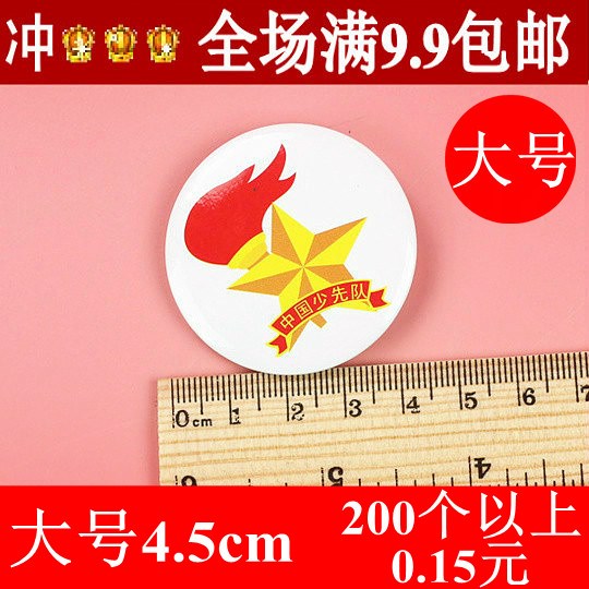 China Young Pioneers Team logo Pioneers badge pupil Captain Large Chest badge Chest card torch Brooch 4.5in the Electronic Dictionary/Electronic paper book/Stationery , Other cultural goods category - from Buy2taobao.com to provide professional Taobao agent buy service