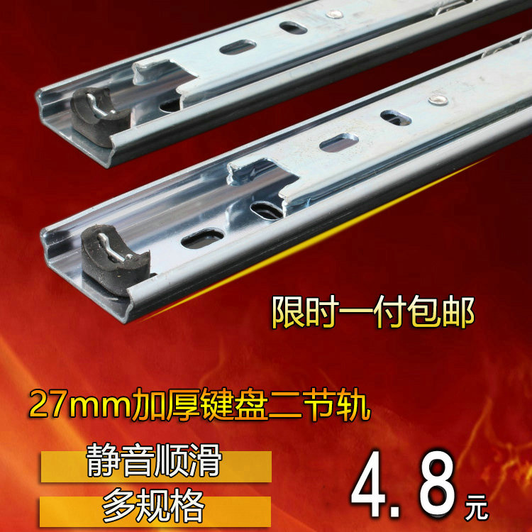 加厚27mm键盘托架抽屉导轨二节滑轨电脑台式桌子抽拉键盘轨道配件|ruв категории основы строительных материалов, бытовой техники, мебель и оборудование, направляющий - от Buy2taobao.com для оказания профессиональной услуги покупки агента Taobao