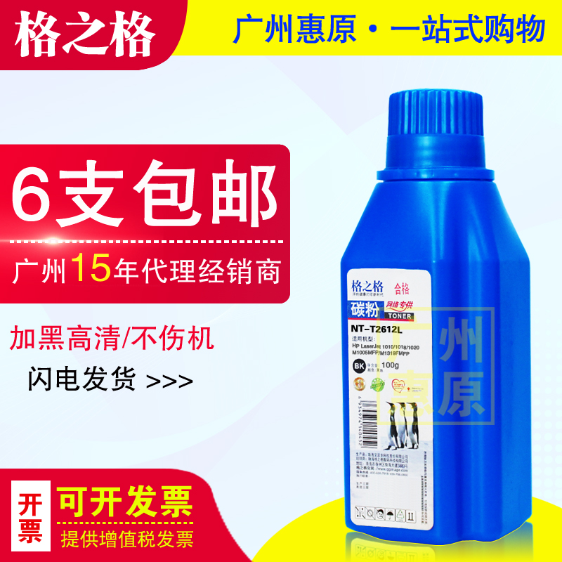 格之格碳粉NT-T2612L 适用HP惠普2612A 1020 M1005 2612B佳能2900在类目 办公设备/耗材/相关服务, 墨粉硒鼓耗材类, 墨粉/碳粉中 - 来自Buy2taobao.com提供专业的淘宝代购服务