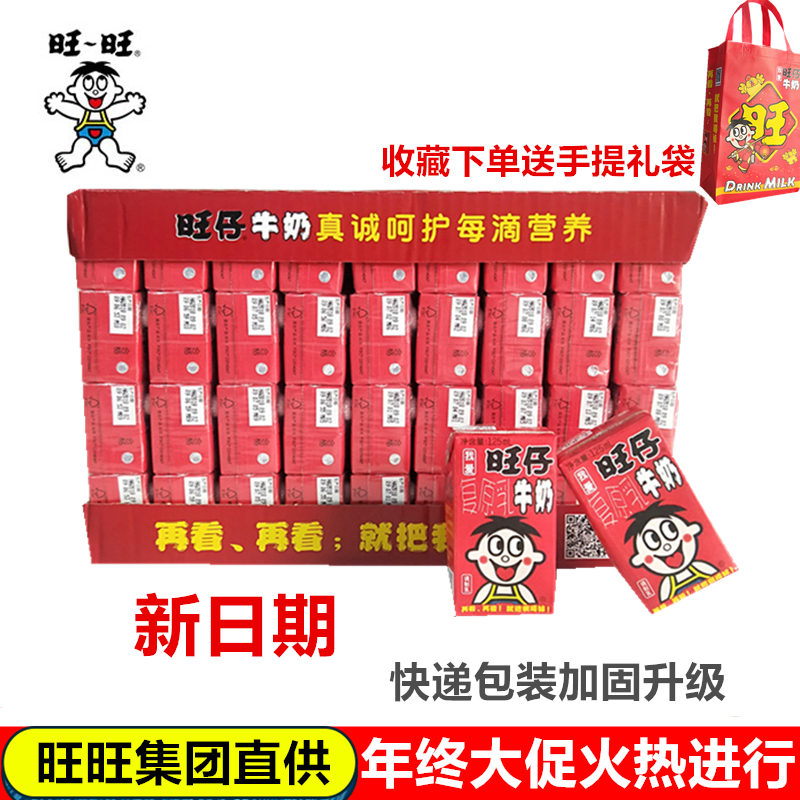 【官方正品】旺旺 旺仔牛奶复原乳125ml*36盒/20盒牛奶补钙早餐奶|ruв категории кофе/хлопья/напиток, молочные продукты, чистое молоко - от Buy2taobao.com для оказания профессиональной услуги покупки агента Taobao
