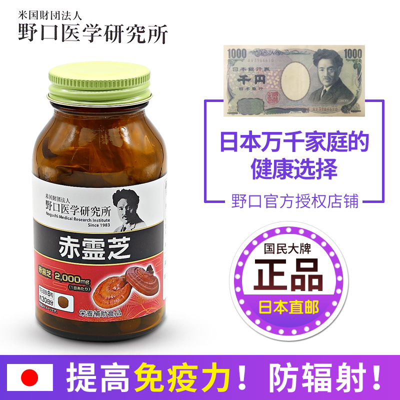 野口醫學研究所 日本赤靈芝 破壁靈芝孢子 增強免疫力在類目 保健食品/膳食營養補充食品, 膳食營養補充食品, 其他膳食營養補充食品, 其他膳食營養補充劑中 - 來自Buy2taobao.com提供專業的淘寶代購服務
