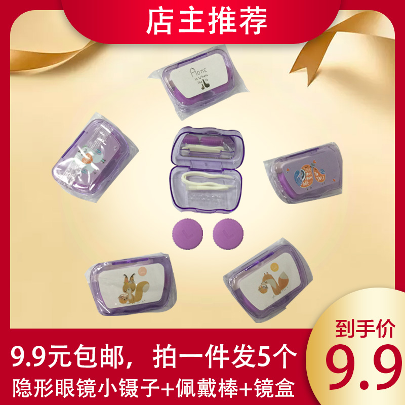 【拍1发5】可爱透明PP盒隐形近视眼镜伴侣盒双联盒美瞳盒包邮|msdalam kategori ZIPPO/Swiss Army Knife/cermin mata, Cermin mata aksesori, ejen penjagaan, kanta sentuh kotak sahabat - dari Buy2taobao.com untuk memberikan perkhidmatan ejen Taobao profesional membeli