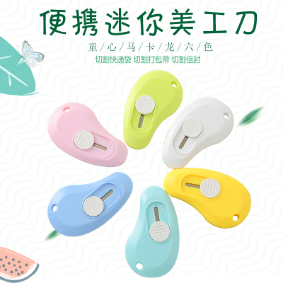 迷你随身小号美工刀拆快递小刀裁纸刀手工刀美术刀文具用品小刀子