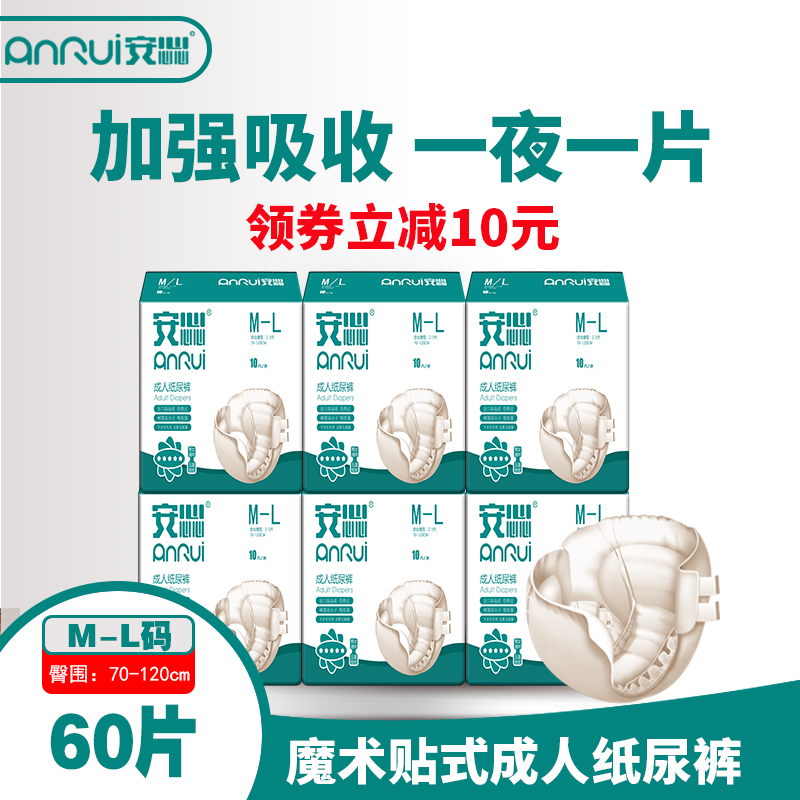 安惢成人纸尿裤老年人尿不湿漏尿垫老人用男女士经济装中大号ML码|ruв категории туалетные чище/санитарно - гигиенических салфеток/бумага/Ароматерапия, санитарно - гигиенических салфеток/колодка/взрослых подгузник, Мочи уход взрослых бумаги - от Buy2taobao.com для оказания профессиональной услуги покупки агента Taobao