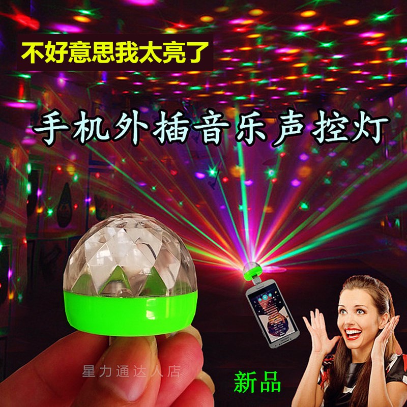 满天星空投影 网红抖音快手 车载手机 USB浪漫生日闹气氛声控彩灯在类目 玩具/童车/益智/积木/模型, 电子/发光/充气/整蛊玩具, 发光玩具中 - 来自Buy2taobao.com提供专业的淘宝代购服务