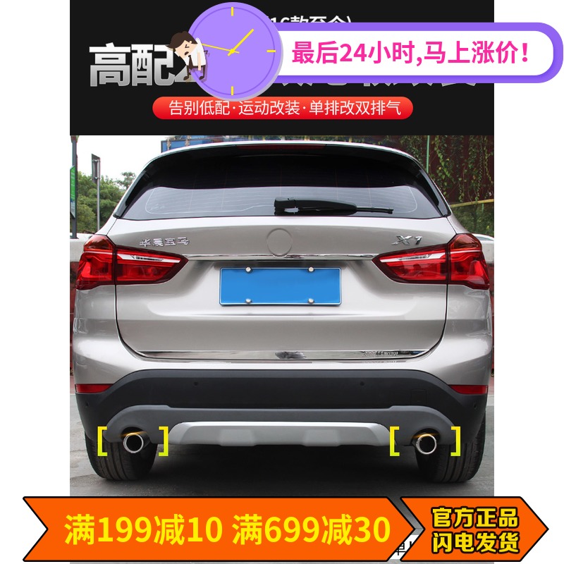 适用于新X1外饰改装升级 双尾喉装饰16-19款宝马X1改装双出排气管在类目 汽车/用品/配件/改装, 汽车零配件, 汽车包围中 - 来自Buy2taobao.com提供专业的淘宝代购服务