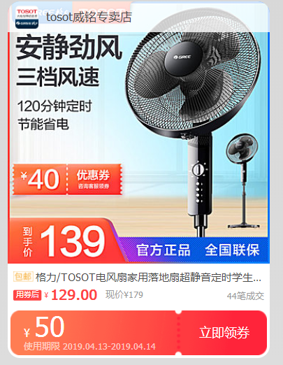 Gree /TOSOT electric fan household Stand Super sound-off Timing student dormitory Fan Shaking head Desk fansin the Web store voucher/Coupon , Lynx Store Coupons category - from Buy2taobao.com to provide professional Taobao agent buy service