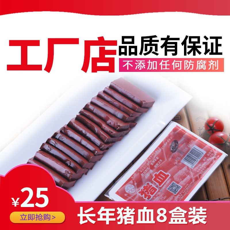 长年猪血新鲜冒菜麻辣烫毛血旺火锅食材配菜血豆腐限区包邮8盒装在类目 水产肉类/新鲜蔬果/熟食, 生肉/肉制品, 猪肉类, 其它中 - 来自Buy2taobao.com提供专业的淘宝代购服务
