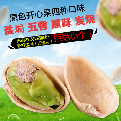 新货坚果干果 麻辣盐焗原味原色无漂白大开心果500g包邮250gx2罐