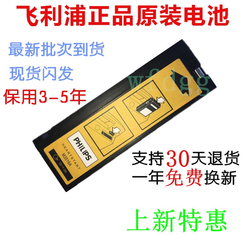 飞利浦除颤仪 M4735A M3516A LCT-1912ANK LC-T121R8PG 电正|ruв категории Цифровые аксессуары, Ноутбук аксессуары, портативный аккумулятор - от Buy2taobao.com для оказания профессиональной услуги покупки агента Taobao