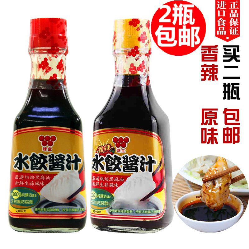 包邮台湾进口味全水饺酱汁 原味辣味任选沾拌料面食饺子蘸酱|ruв категории зерно риса/север и Юг сухих грузов/приправы, приправы/джем/салат, соус, соус приправы - от Buy2taobao.com для оказания профессиональной услуги покупки агента Taobao
