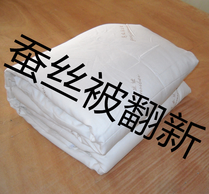 Silk quilt Retread Small change,Thinning Size changes Fluffy treatment incoming New cotton machiningin the Bedclothes , Custom Bedding/Custom(New) , Quilt/Is the core customization category - from Buy2taobao.com to provide professional Taobao agent buy service