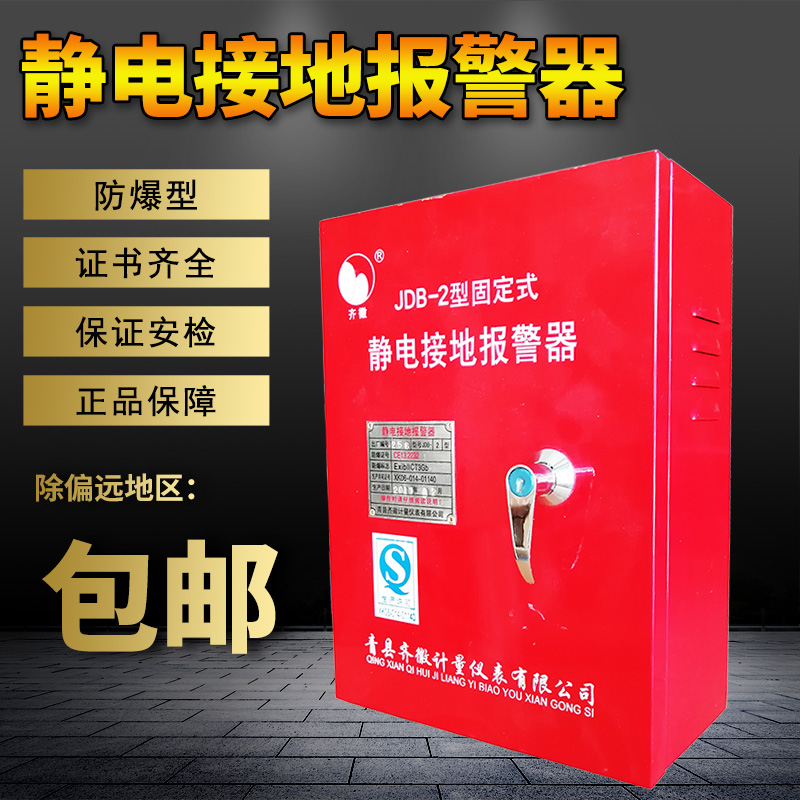 加油站静电接地报警器固定式移动式JDB23防爆油罐车接地报警仪器在类目 五金/工具, 仪器仪表, 其它仪表仪器中 - 来自Buy2taobao.com提供专业的淘宝代购服务