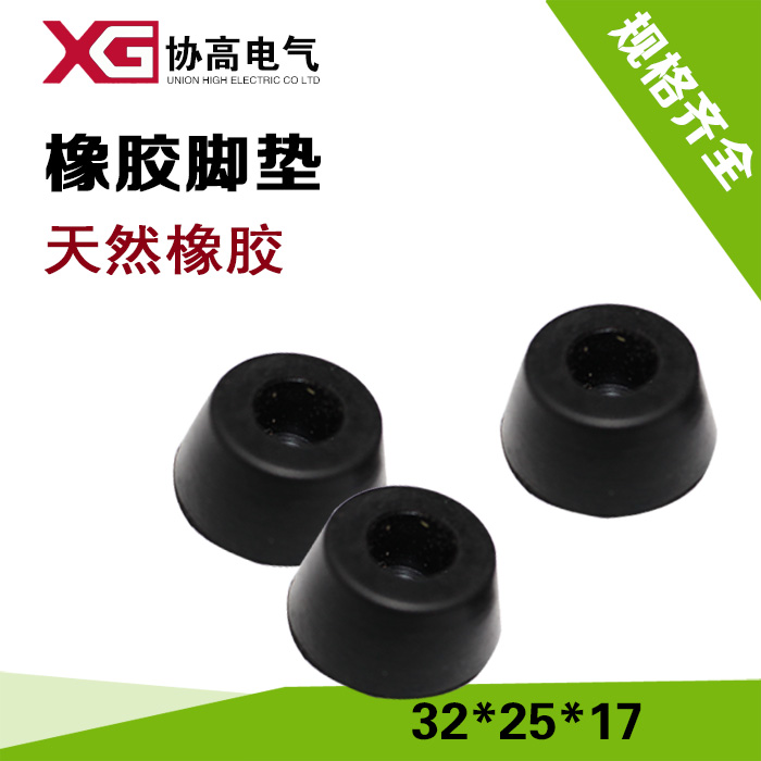 全新环保橡胶脚垫 家具桌椅垫脚 减震防滑耐磨底脚32*25*17在类目 基础建材, 家用五金, 家具五金, 家具脚垫中 - 来自Buy2taobao.com提供专业的淘宝代购服务