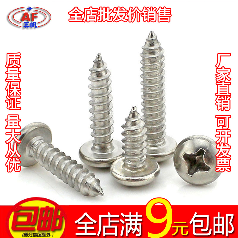 304 Stainless steel cross Pan head screw GB845 Tip Round M2.9*6.5-35in the Hardware/Tool , Fastener , Screw category - from Buy2taobao.com to provide professional Taobao agent buy service