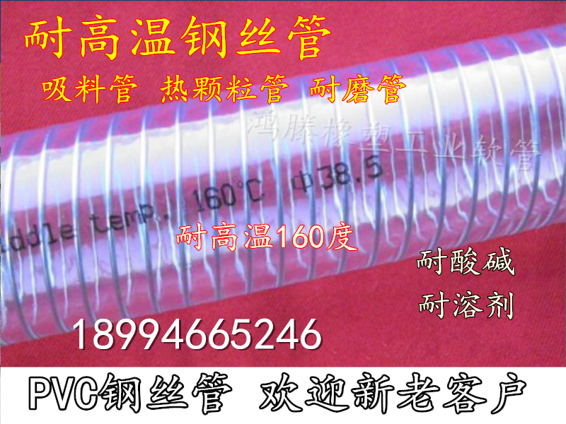 PVC耐高温钢丝管 耐160度高温透明管 耐腐蚀耐酸碱 耐溶剂 耐油在类目 五金/工具, 机械五金, 化工管道及配件中 - 来自Buy2taobao.com提供专业的淘宝代购服务